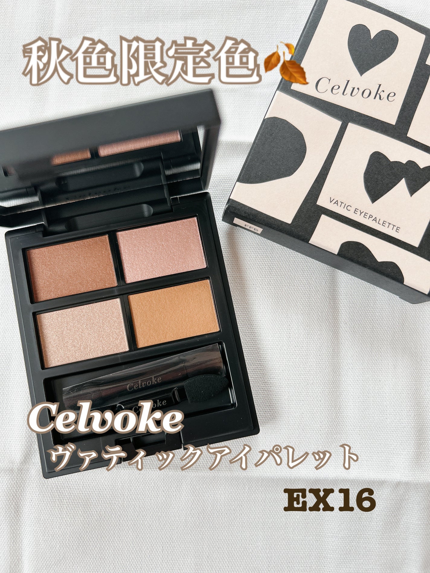 ちょび@イエベ春☘️フォロバ on LIPS 「コスメ購入品の紹介です💄Celvokeヴァティックアイパレット..」(1枚目)