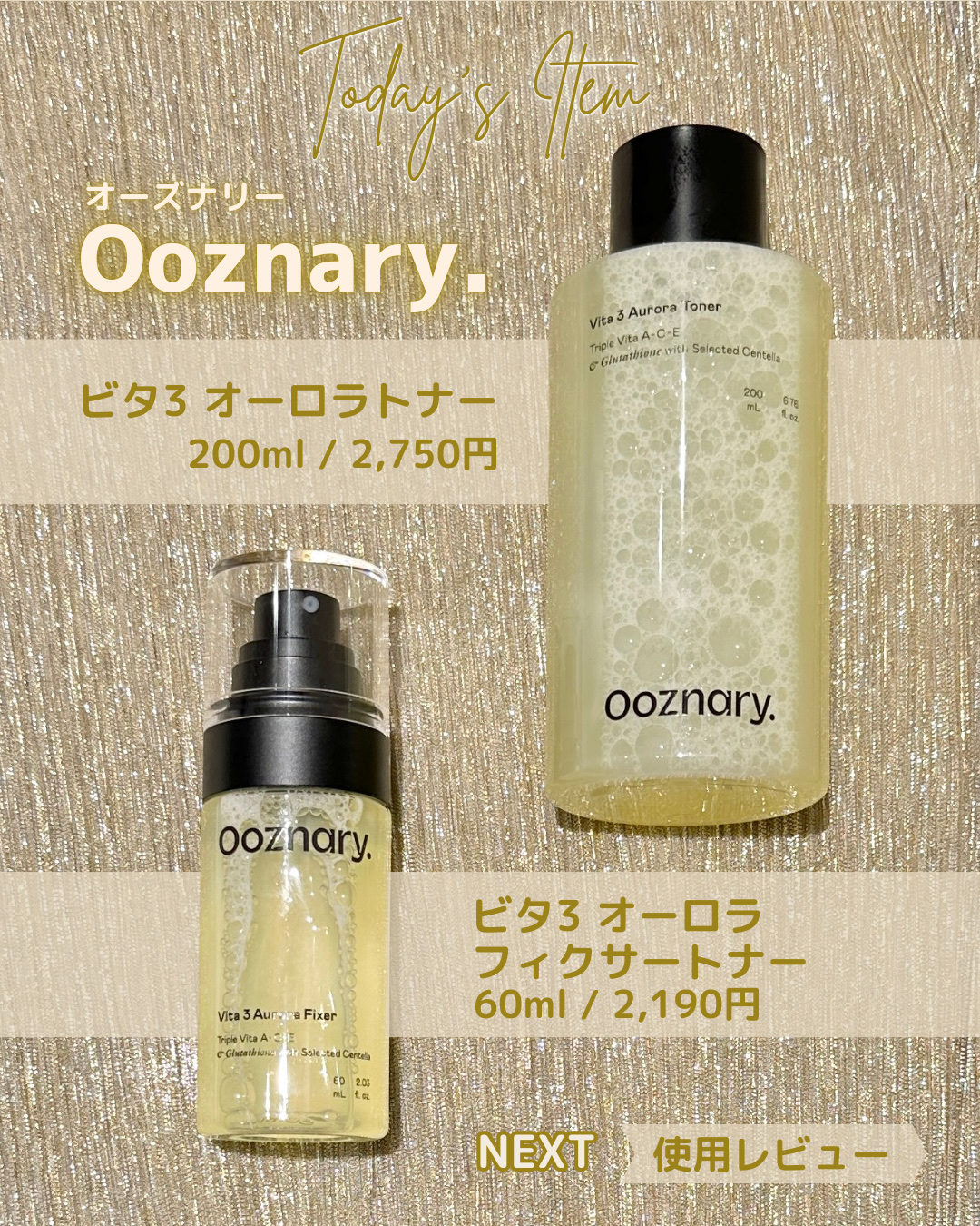 ビタ3オーロラトナー/オーズナリー/化粧水を使ったクチコミ（2枚目）