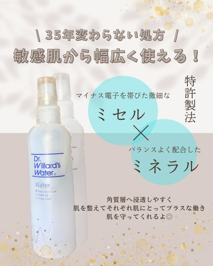 Dr.ウィラード・ウォーター/Dr.ウィラード・ウォーター/ミスト状化粧水を使ったクチコミ(2枚目)