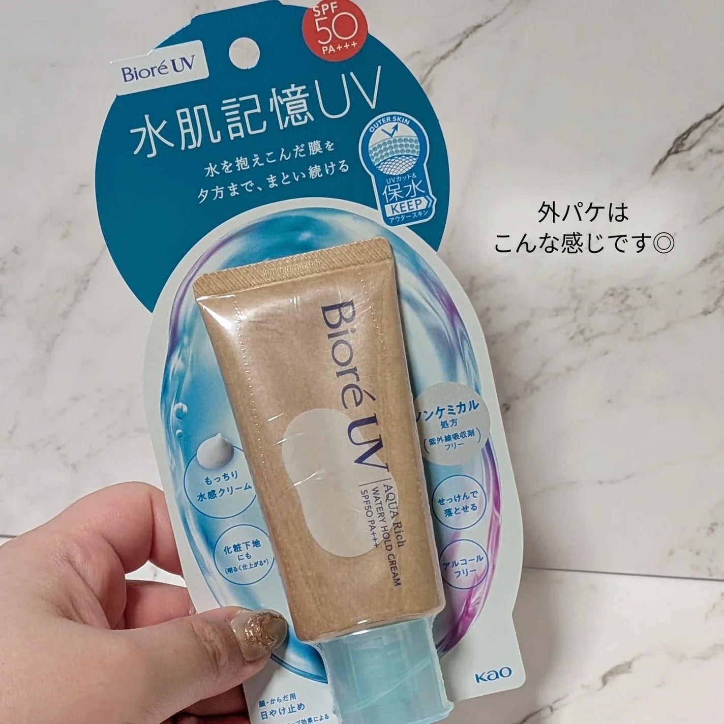 ビオレUV アクアリッチ ウォータリーホールドクリーム(水肌記憶UV)/ビオレ/日焼け止めクリームを使ったクチコミ(4枚目)