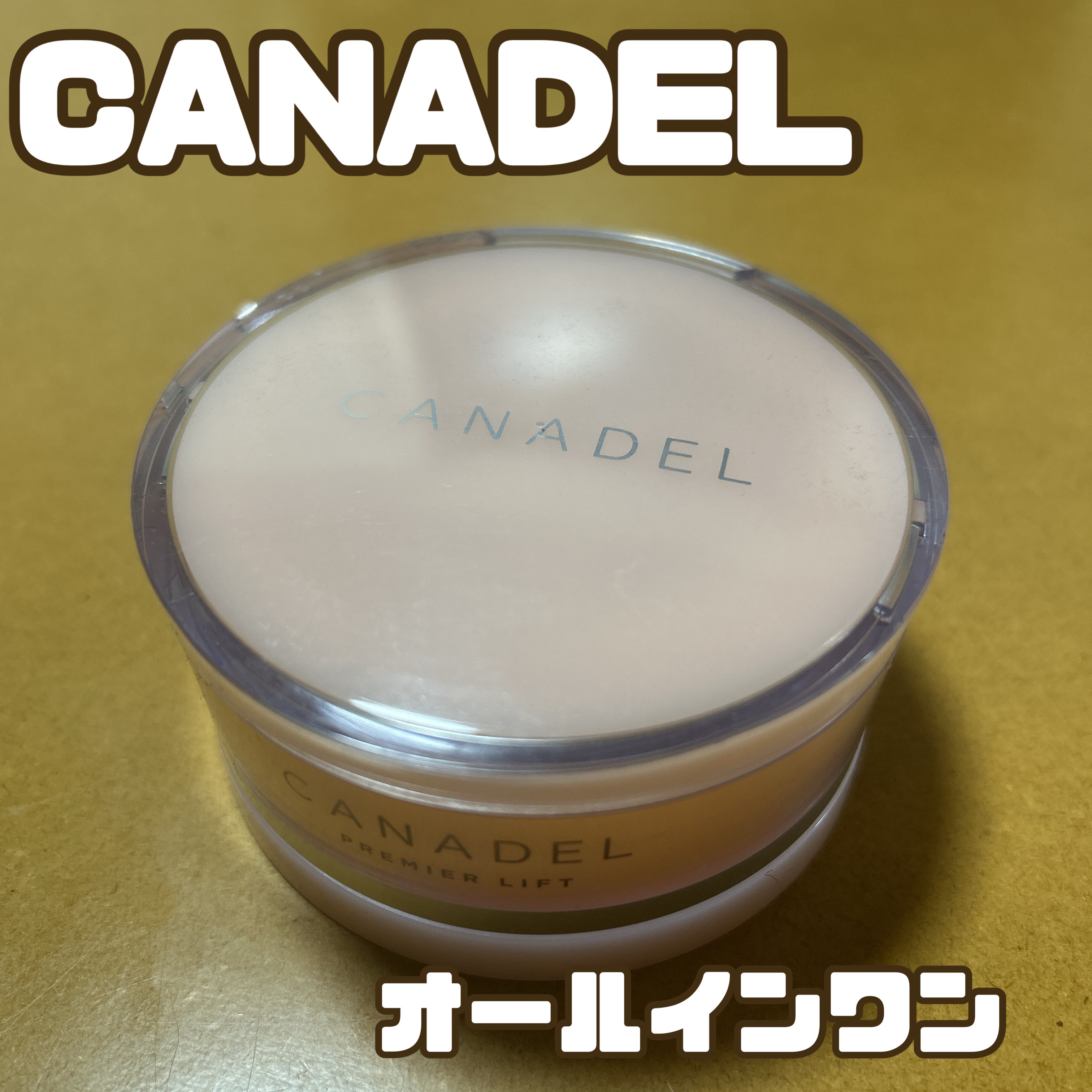 【少量でよく伸びる】

・CANADEL プレミアリフト…¥4,180

バラエティストアで半額以下の1,980円で買いました。


✼••┈┈••✼••┈┈••✼••┈┈••✼••┈┈••✼

ずっと使ってなかったけど発掘されたのでまた使