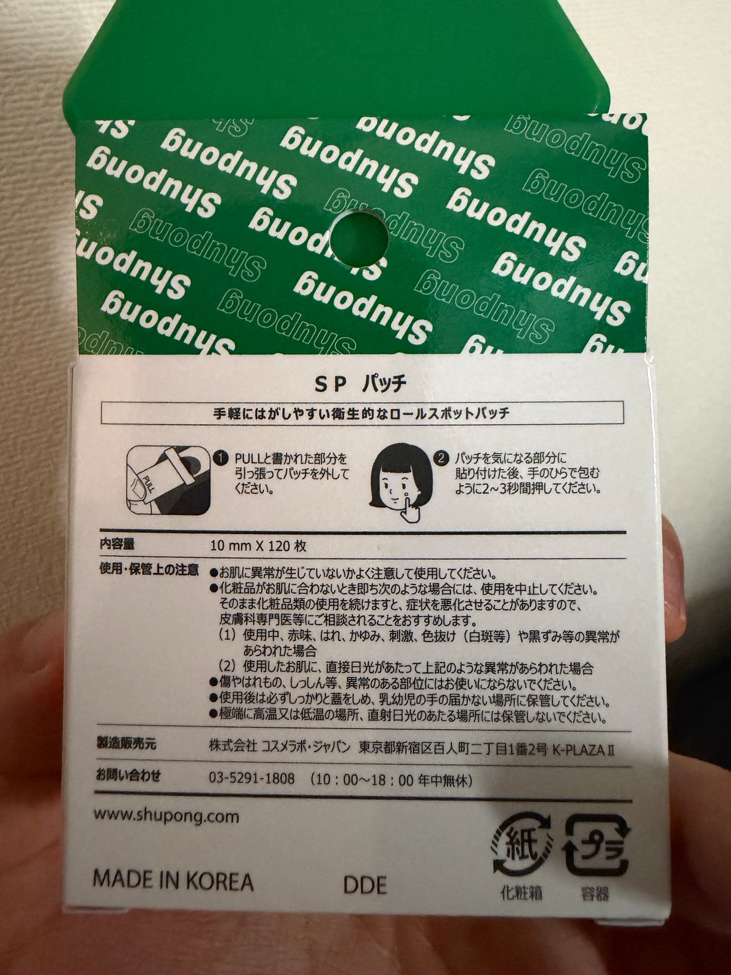 まっきー on LIPS 「肌トラブル時に重宝するロールタイプのスポットパッチ。気になる部..」(2枚目)