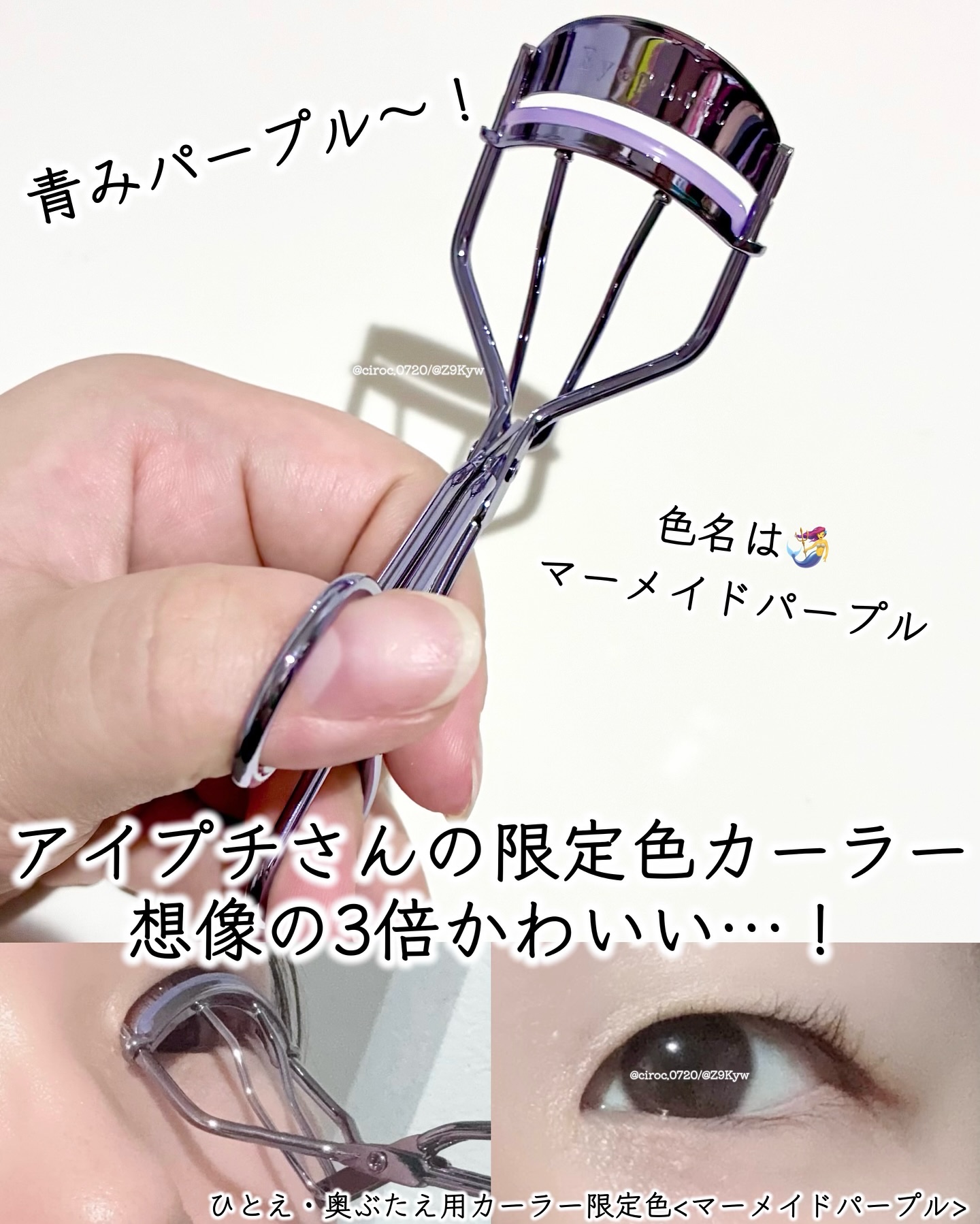 ひとえ・奥ぶたえ用カーラー/アイプチ®/ビューラーを使ったクチコミ（1枚目）