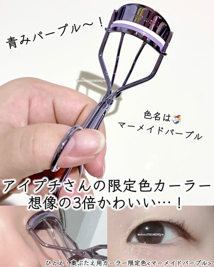 ひとえ・奥ぶたえ用カーラー/アイプチ®/ビューラーを使ったクチコミ(1枚目)