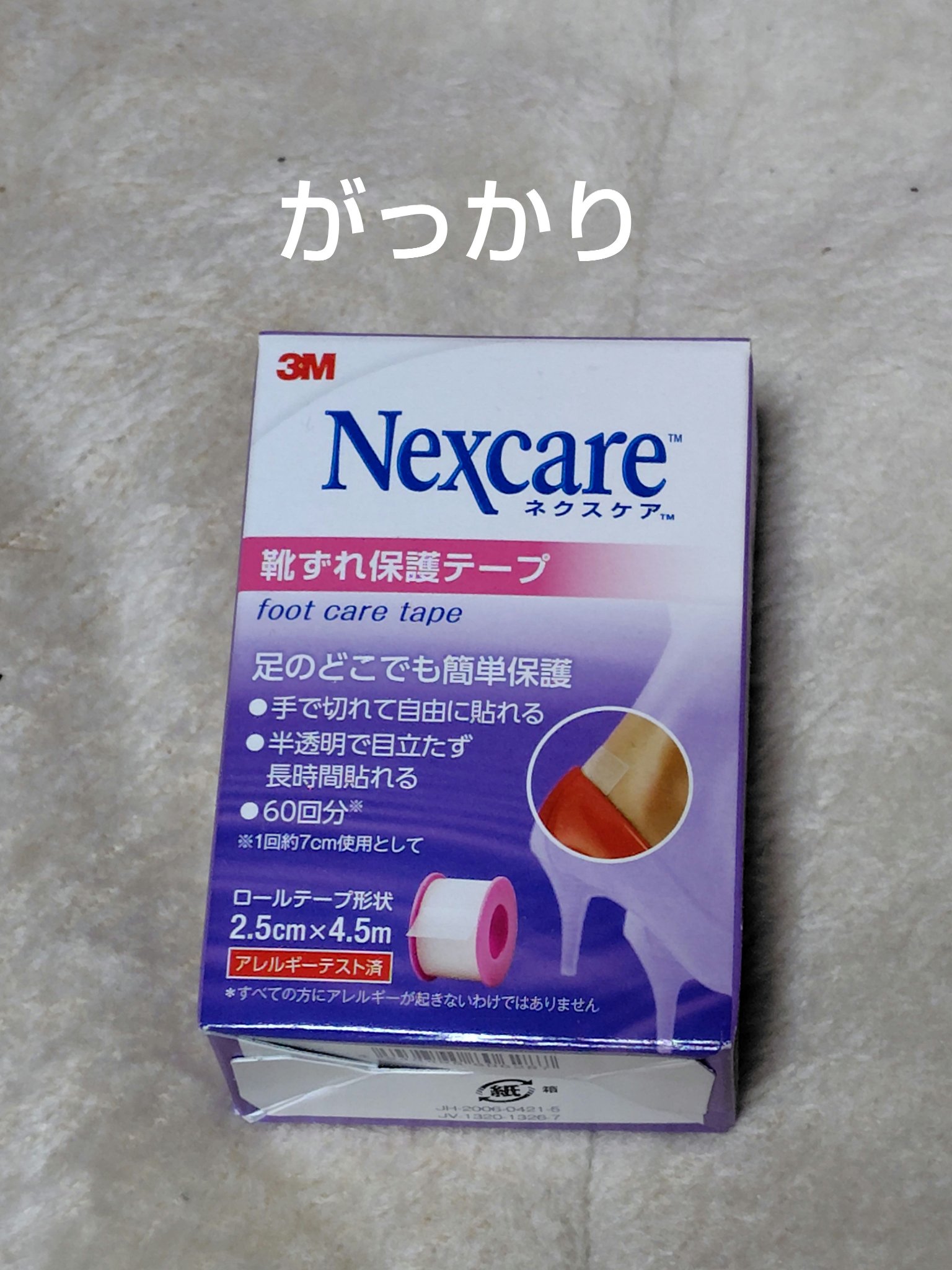 Nexcare 靴ずれ保護テープ/3M nexcare/その他を使ったクチコミ（1枚目）