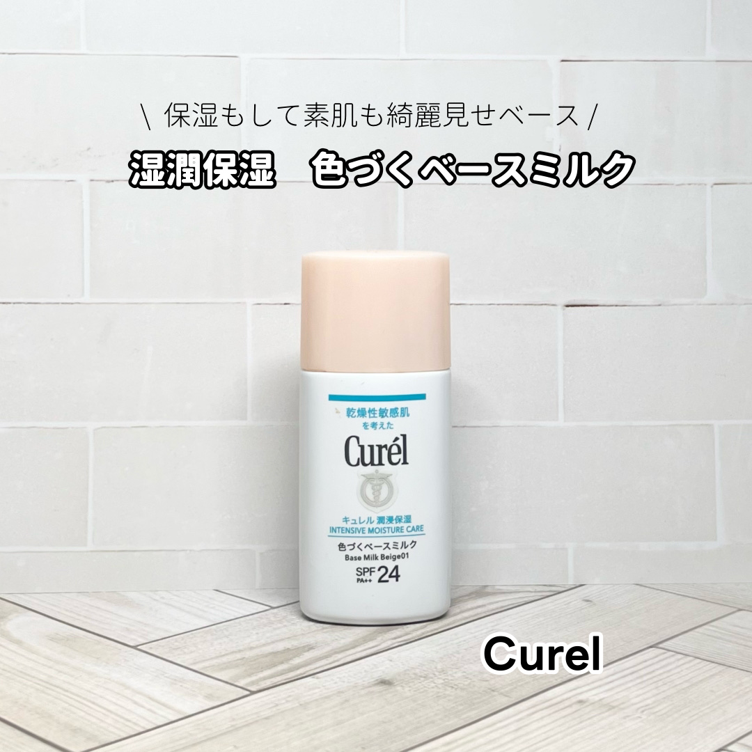キュレル 潤浸保湿 色づくベースミルク 湯あがりピンク/キュレル/化粧下地を使ったクチコミ（1枚目）
