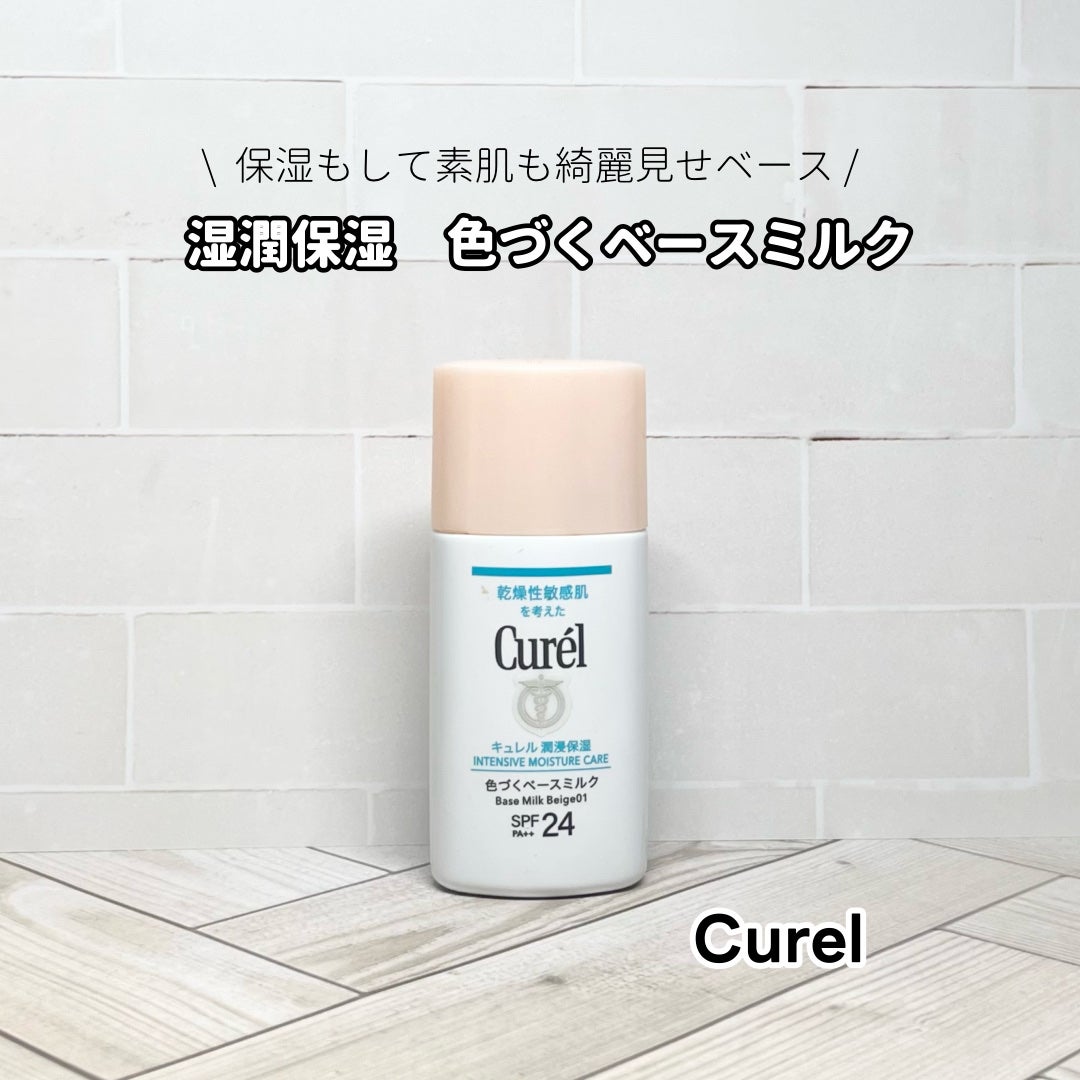 キュレル 潤浸保湿 色づくベースミルク 湯あがりピンク/キュレル/化粧下地を使ったクチコミ(1枚目)