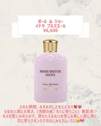ポール & ジョー イドラ プルミエール/PAUL & JOE BEAUTE/美容液を使ったクチコミ(2枚目)