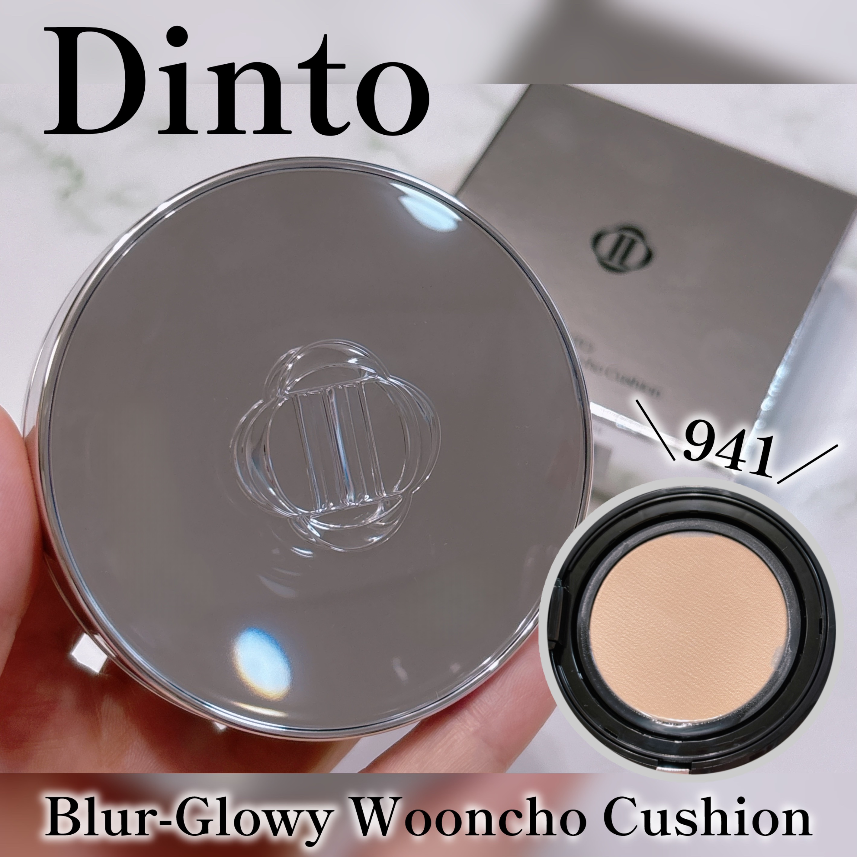 ブラーグローイクッション/Dinto/クッションファンデーションを使ったクチコミ（1枚目）