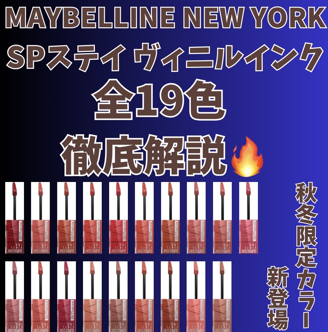 SPステイ ヴィニルインク/MAYBELLINE NEW YORK/口紅を使ったクチコミ（1枚目）