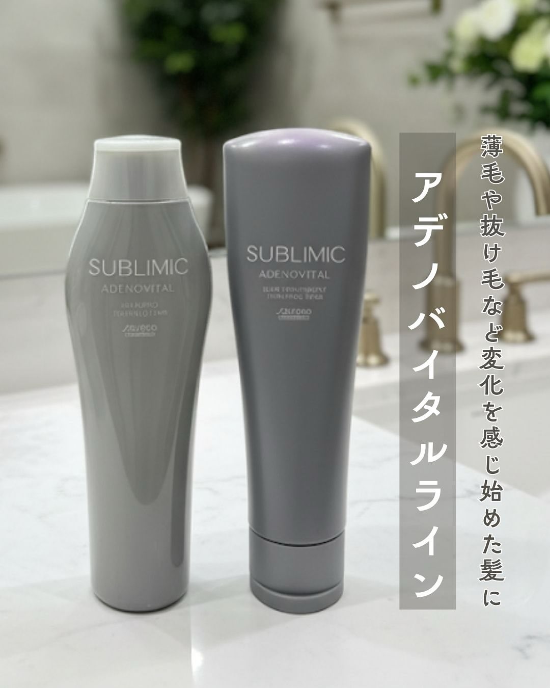 アデノバイタル  シャンプー/サブリミック/サロンシャンプーを使ったクチコミ（1枚目）