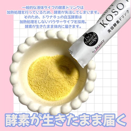 ドクターズナチュラルレシピ 美容酵素ドリンク(ライチ味)/ドクターズ ナチュラル レシピ/酵素ドリンクを使ったクチコミ(3枚目)