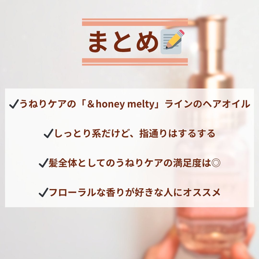 &honey メルティ モイストリペア ヘアオイル 3.0/&honey/ヘアオイルを使ったクチコミ(7枚目)