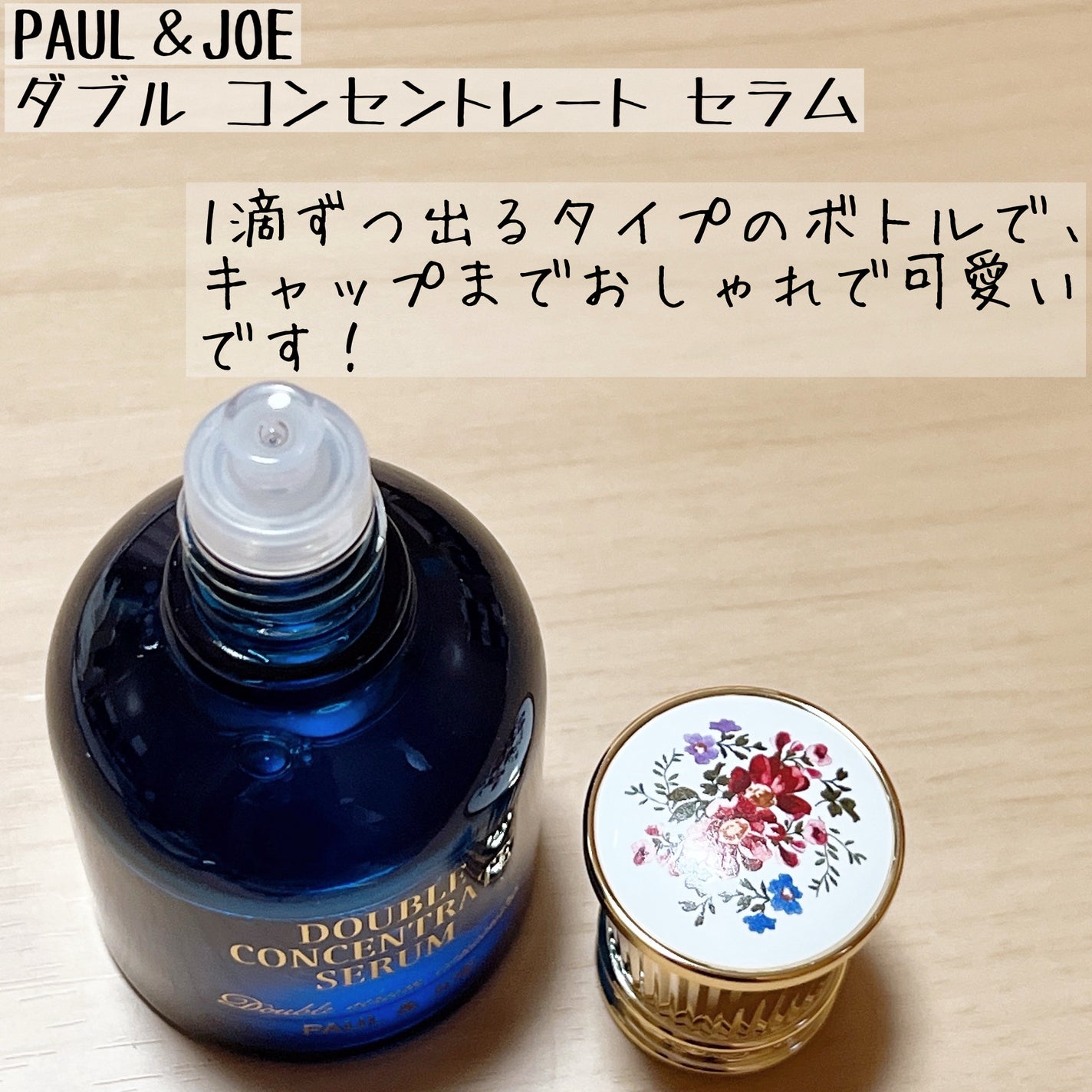 ポール & ジョー ダブル コンセントレート セラム/PAUL & JOE BEAUTE/美容液を使ったクチコミ(2枚目)