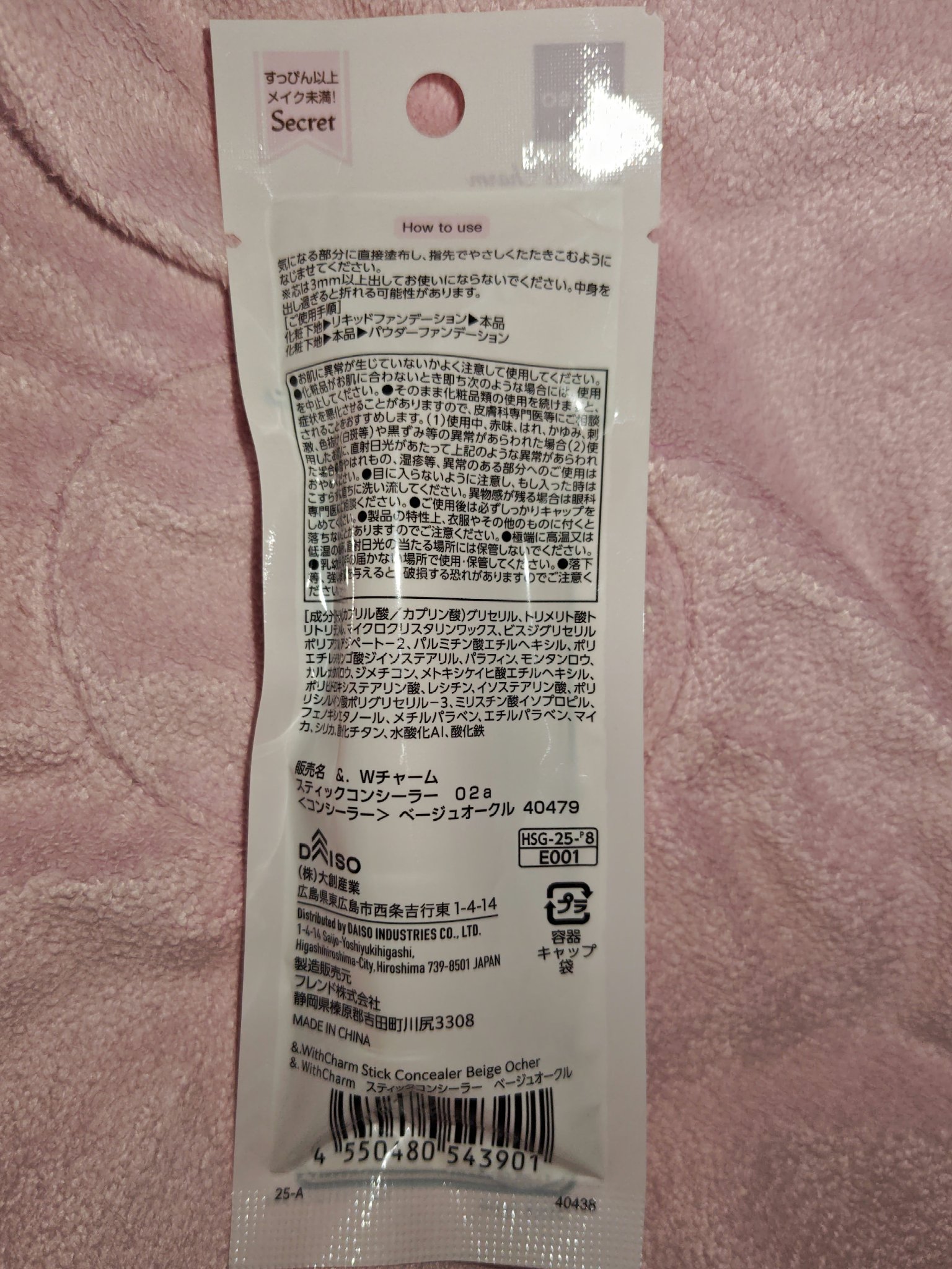 DAISO &. Wチャーム スティックコンシーラーのクチコミ「１００均の高カバーコンシーラー！
こちらはDAISOで購入した、&. Wチャーム スティックコ.....」（2枚目）