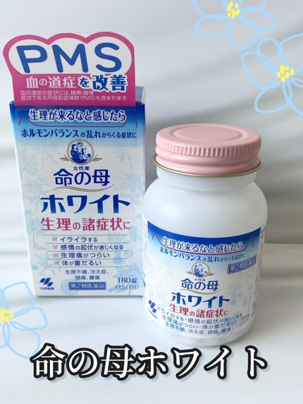 命の母ホワイト(医薬品)/命の母/その他を使ったクチコミ(1枚目)