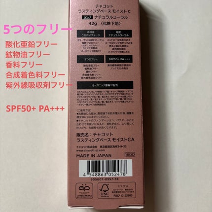 ラスティングベース モイストC/チャコット・コスメティクス/化粧下地を使ったクチコミ(2枚目)