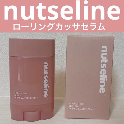 アロマナッツスリムフィットボディカッサセラム/nutseline/美容液を使ったクチコミ(1枚目)