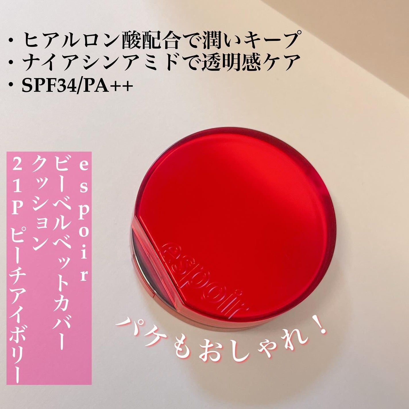 ビーベルベットカバークッション/espoir/クッションファンデーションを使ったクチコミ(4枚目)