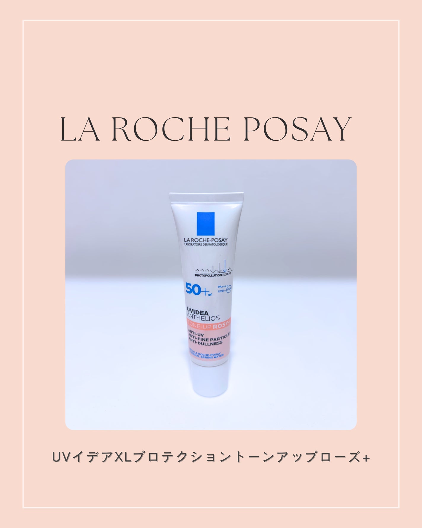 UVイデア XL プロテクショントーンアップ ローズ+/ラ ロッシュ ポゼ/日焼け止め・UVケアを使ったクチコミ(1枚目)