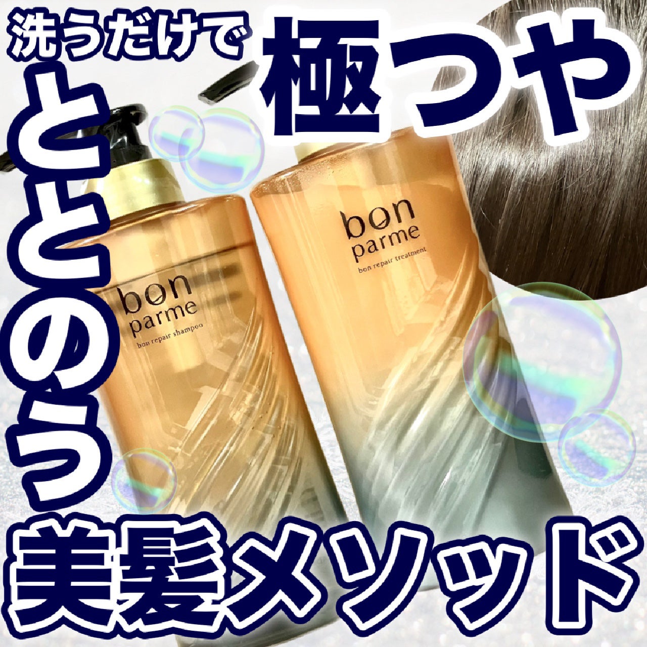 ボンリペア シャンプー/トリートメント/bonparme/シャンプー・コンディショナーを使ったクチコミ(1枚目)