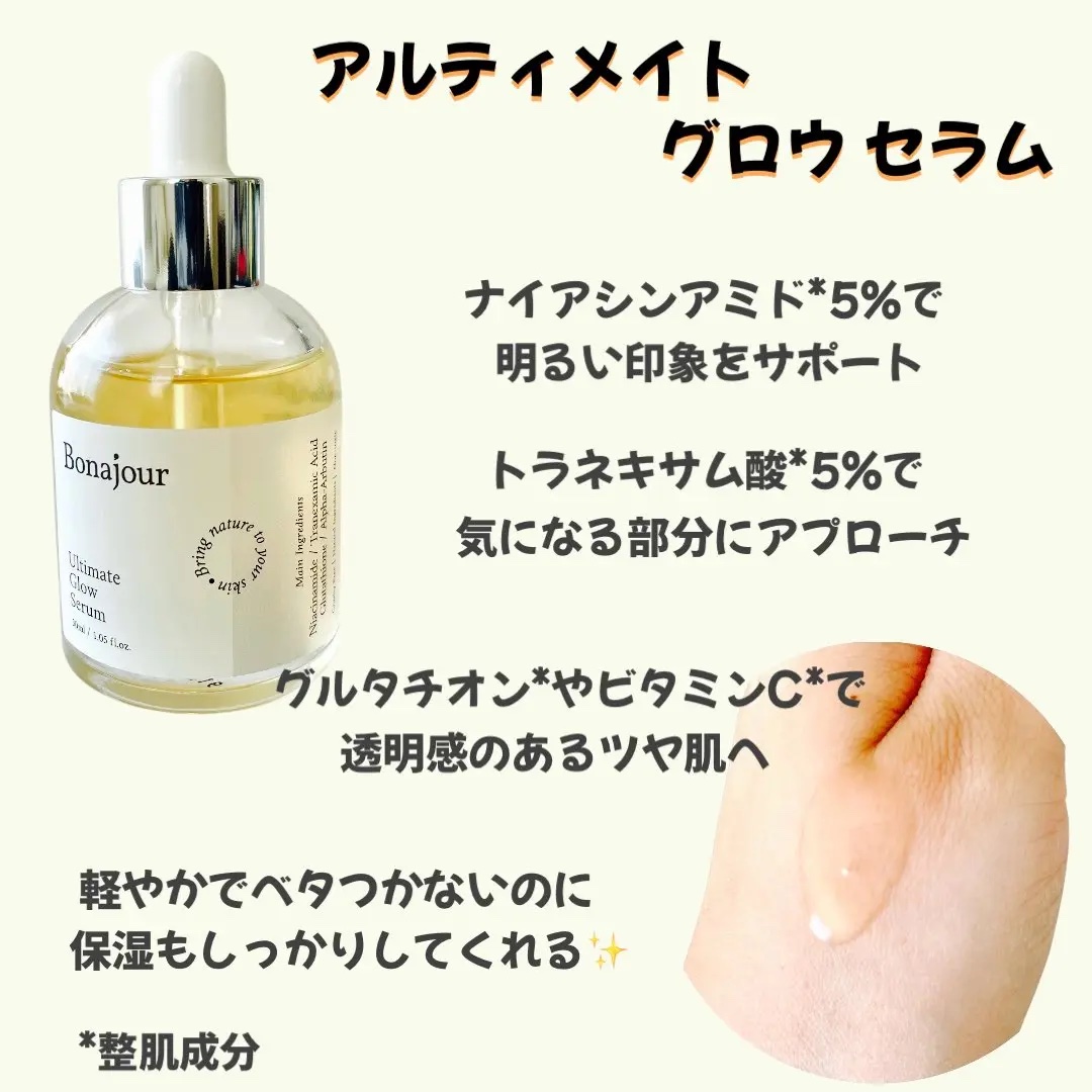 アルティメイト グロウセラム/Bonajour/美容液を使ったクチコミ（2枚目）