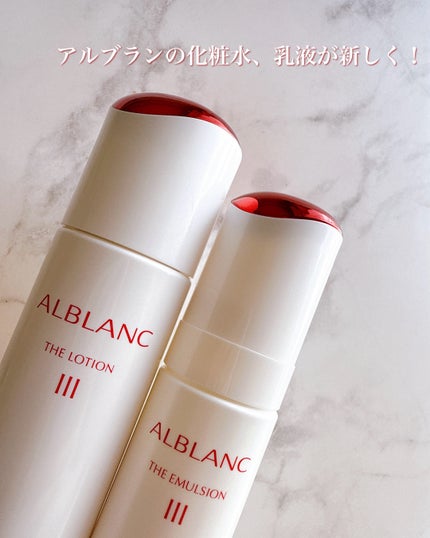 アルブラン 化粧水Ⅲ、乳液Ⅲ のレフィル、日中用乳液3点セット アルブラン ザ ローション III / ALBLANCの口コミ | おすすめ順