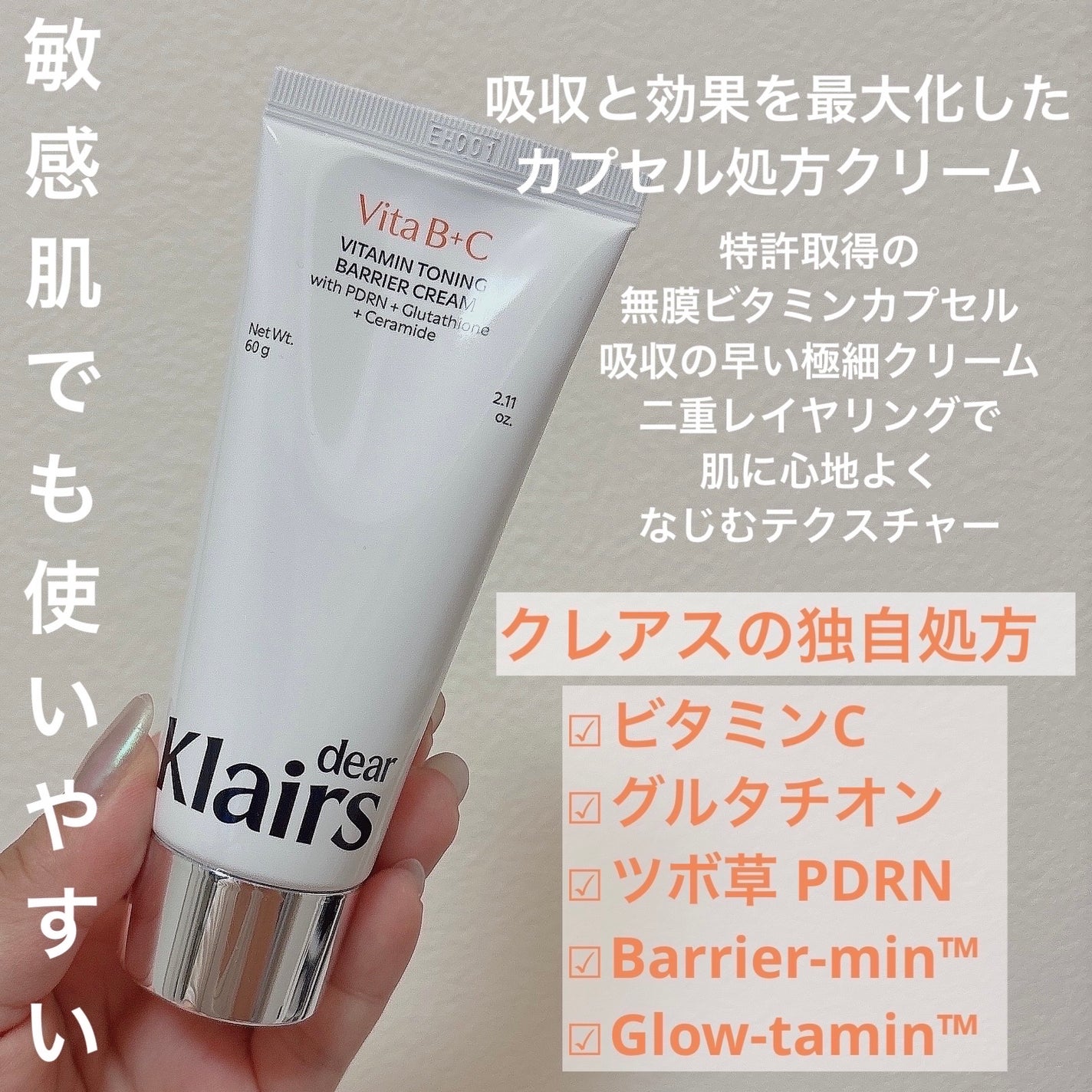 PDRN ビタグル バリアクリーム/Klairs/フェイスクリームを使ったクチコミ(2枚目)