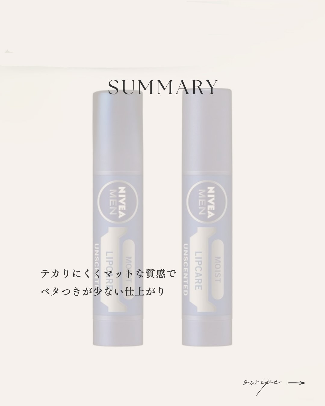 リップケア モイスト 無香料/ニベアメン/リップケアを使ったクチコミ（3枚目）