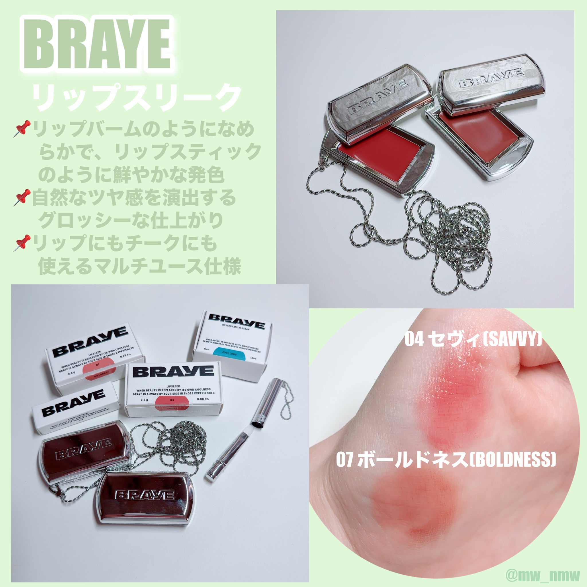 ブレイ様より頂きました🎁🤍

♡ LIPSLEEK(リップスリーク)
塗った瞬間じゅわ〜っとなじんで、
とにかく発色が良くて、可愛い🥹💗
保湿力も🙆‍♀️
ストラップのデザインも選べておしゃれ🥹
他の色もそろえたくなりました🫶