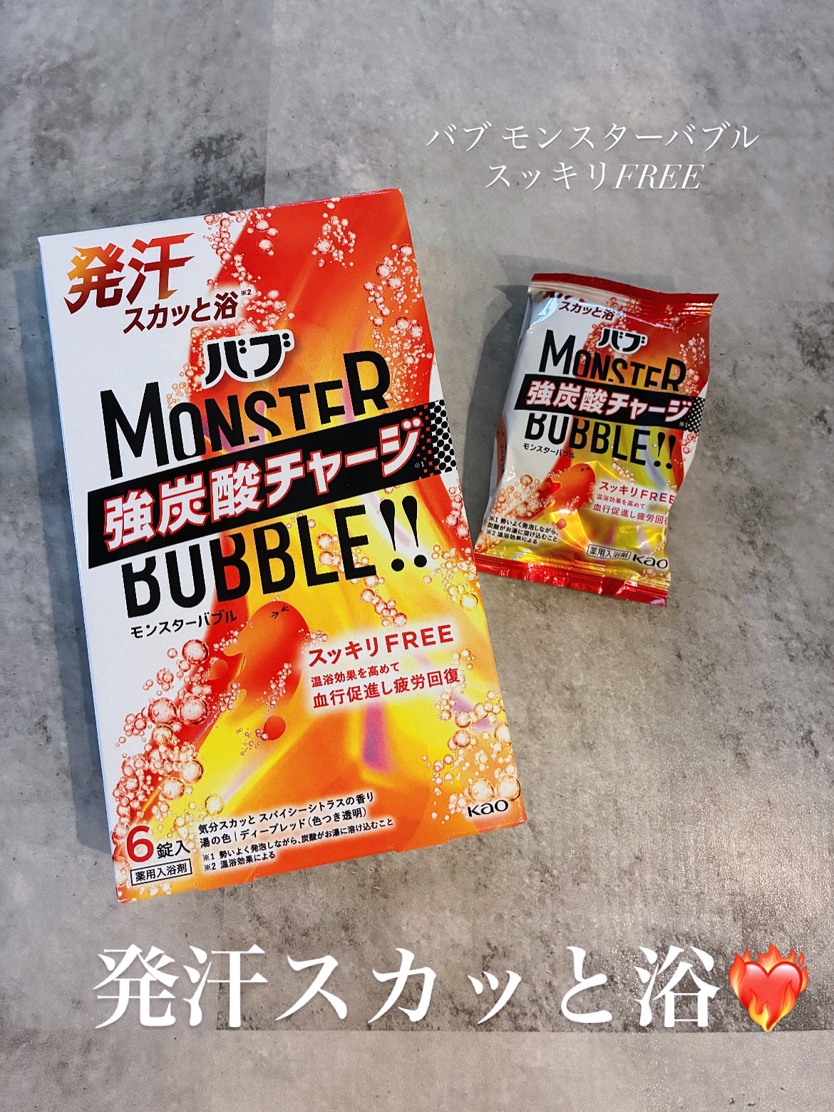 モンスターバブル スッキリFREE /バブ/炭酸系入浴剤を使ったクチコミ（1枚目）