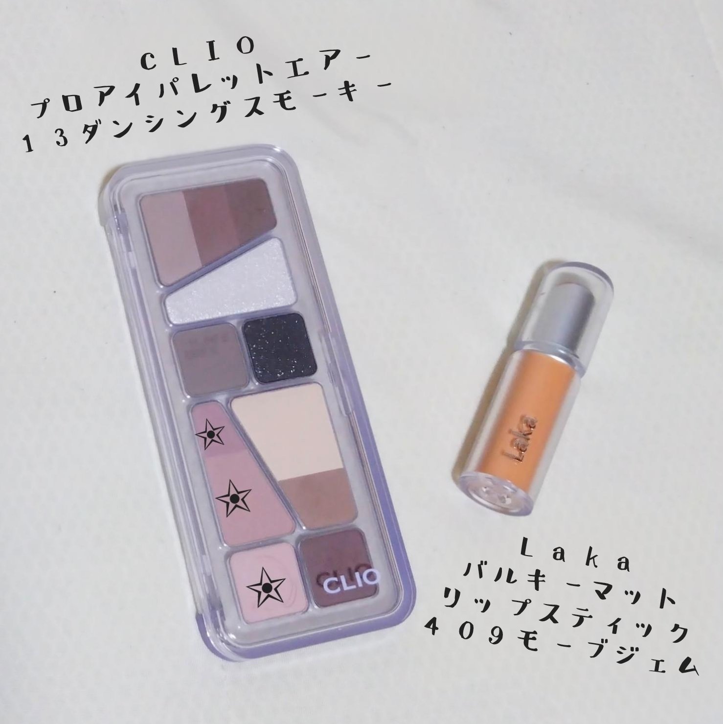 バルキーマットリップスティック 409 モーブジェム/Laka/口紅を使ったクチコミ（1枚目）