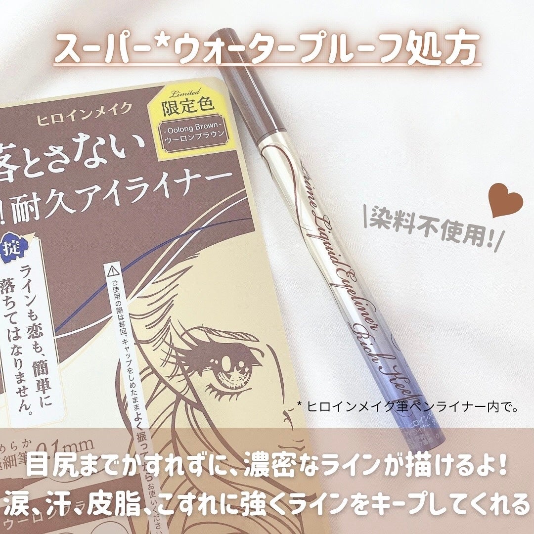 プライムリキッドアイライナー リッチキープ/ヒロインメイク/リキッドアイライナーを使ったクチコミ(4枚目)