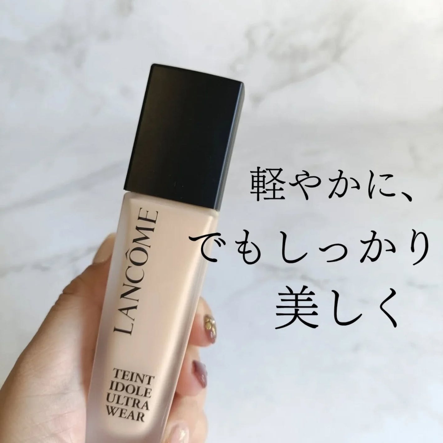 タンイドル ウルトラ ウェア リキッド N/LANCOME/リキッドファンデーションを使ったクチコミ(1枚目)
