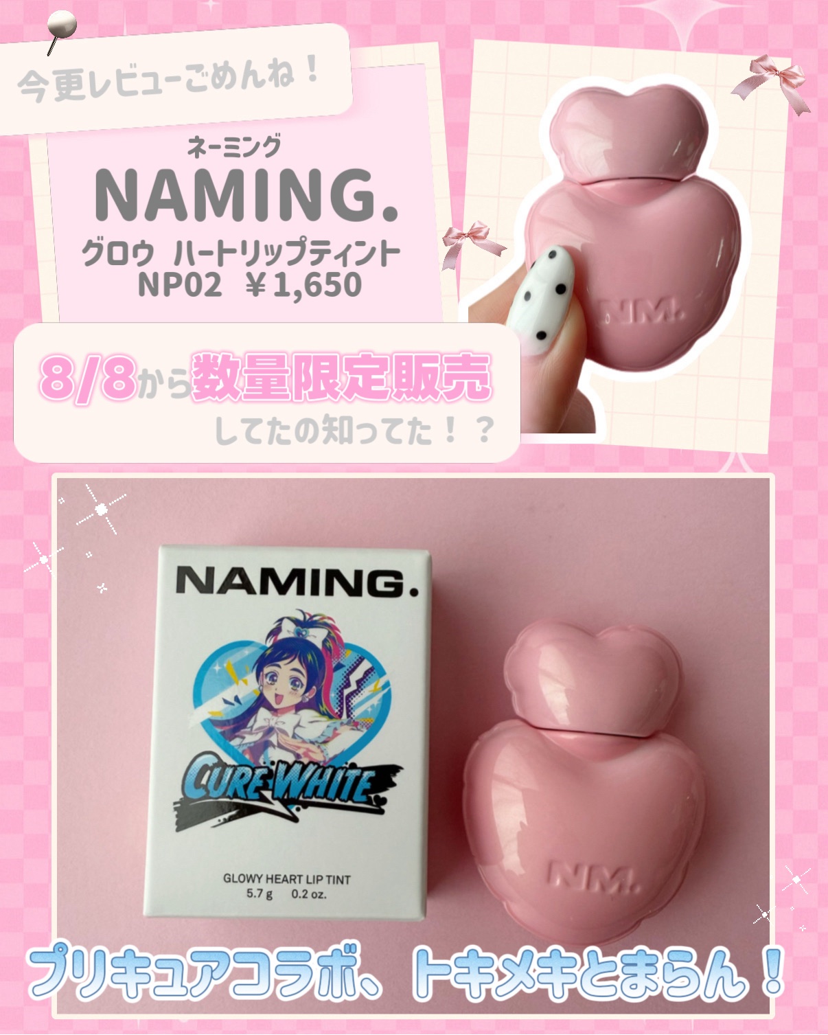 ネーミング グロウ ハートリップティント NP02（コラボカラー・数量限定）/NAMING./リップティントを使ったクチコミ（2枚目）
