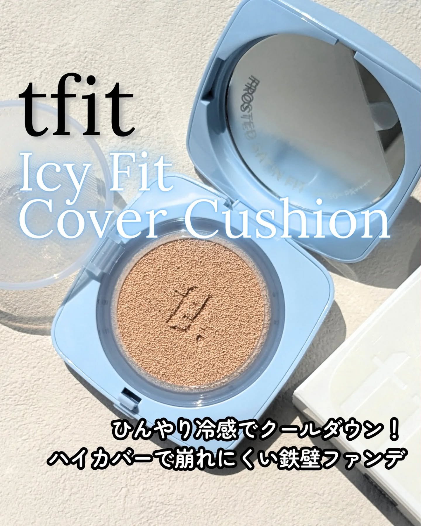 アイシーフィットカバークッションEX/TFIT/クッションファンデーションを使ったクチコミ（1枚目）