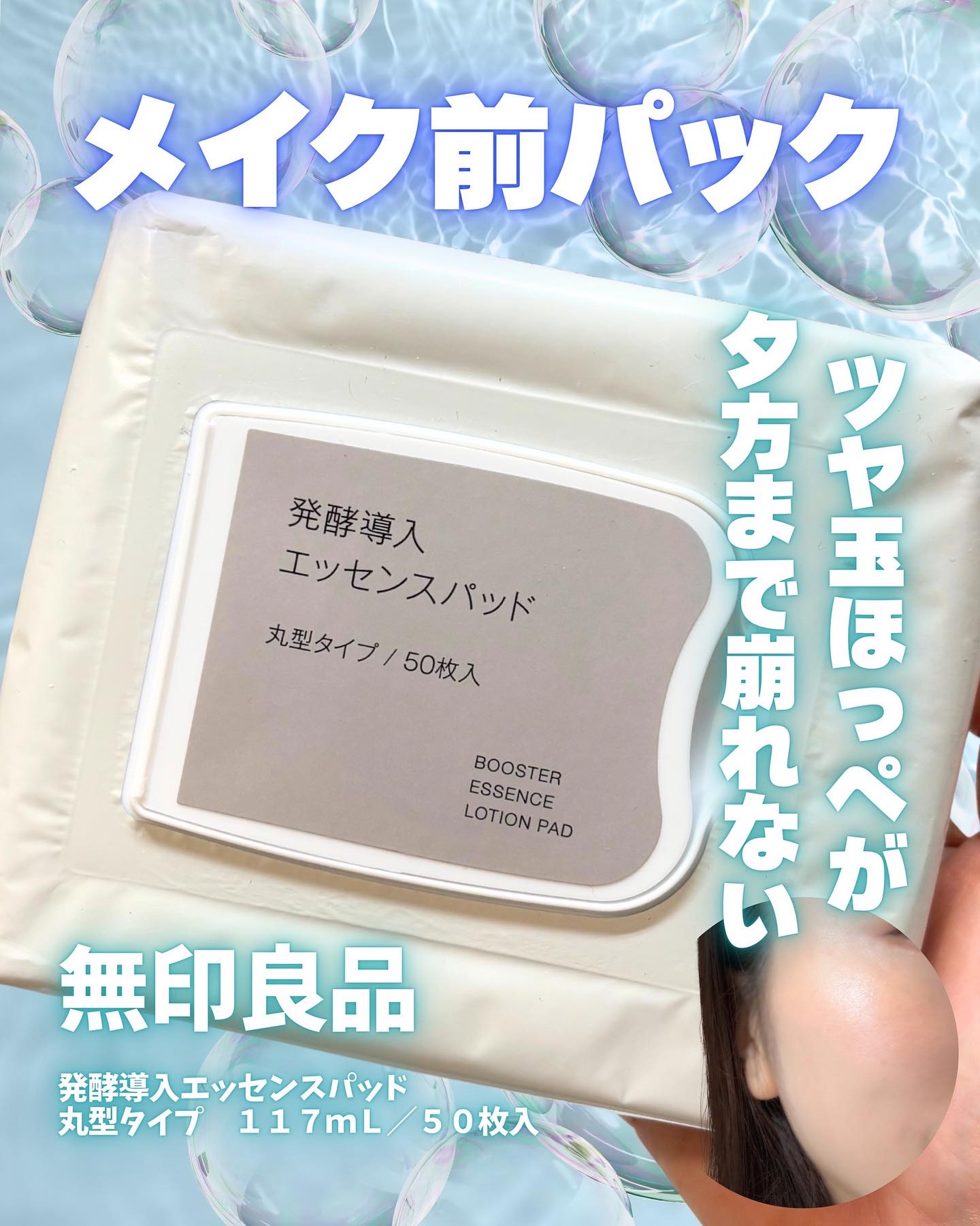 発酵導入エッセンスパッド/無印良品/シートマスク・パックを使ったクチコミ（1枚目）