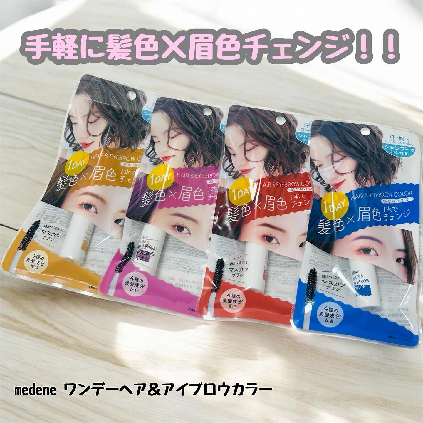 １dayヘア＆アイブロウカラー/フレンド株式会社/眉マスカラを使ったクチコミ（1枚目）