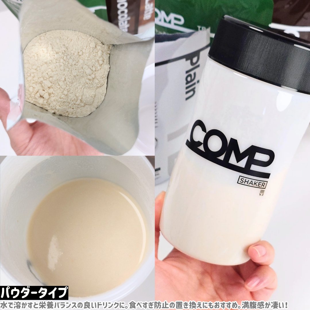 COMPパウダー トータルバランスドモデル おさつどきっ風味 1.0/COMP/完全栄養食を使ったクチコミ（3枚目）