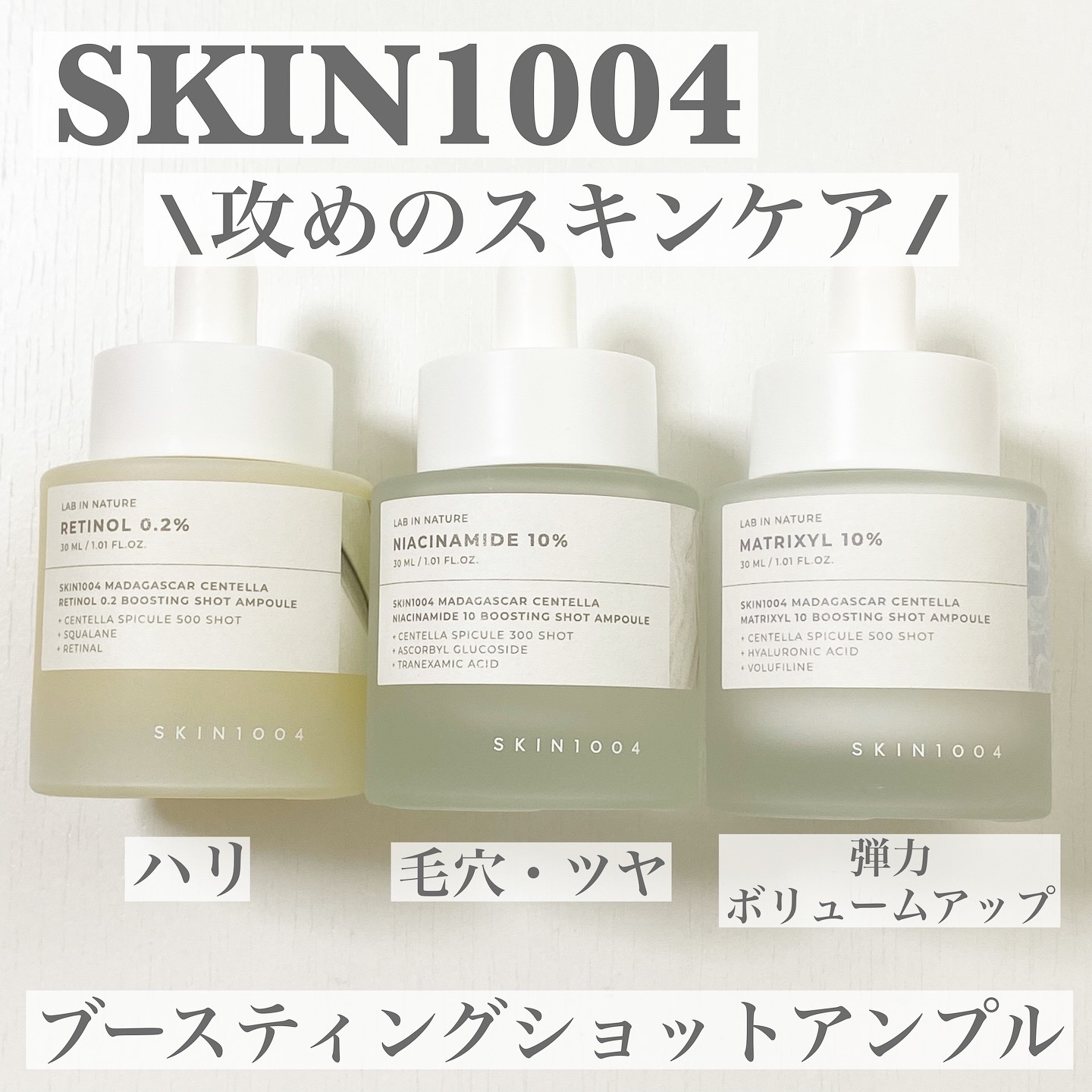レチノール 0.2 ブースティングショット アンプル/SKIN1004/美容液を使ったクチコミ（1枚目）