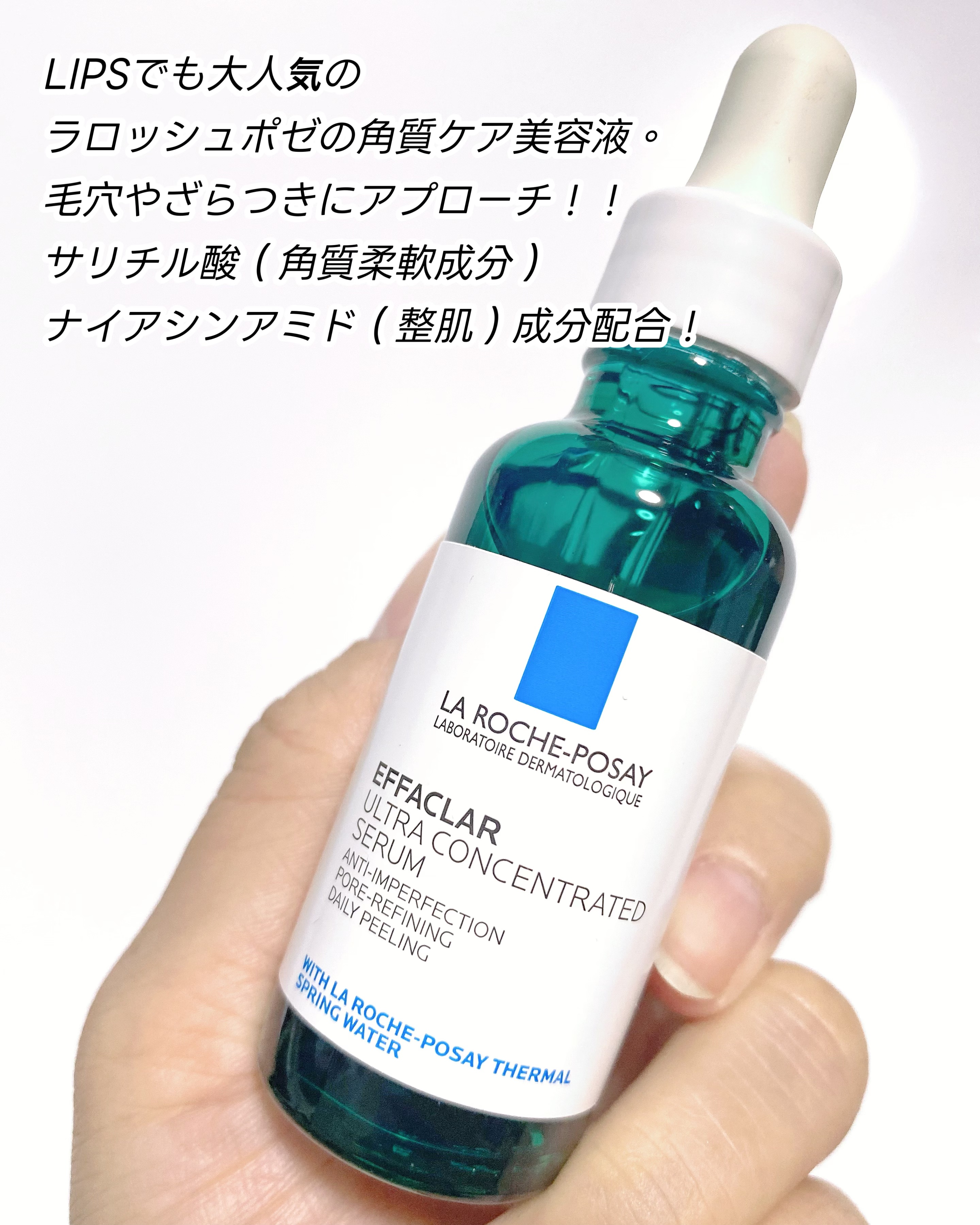 エファクラ ピールケア セラム/ラ ロッシュ ポゼ/美容液を使ったクチコミ（2枚目）
