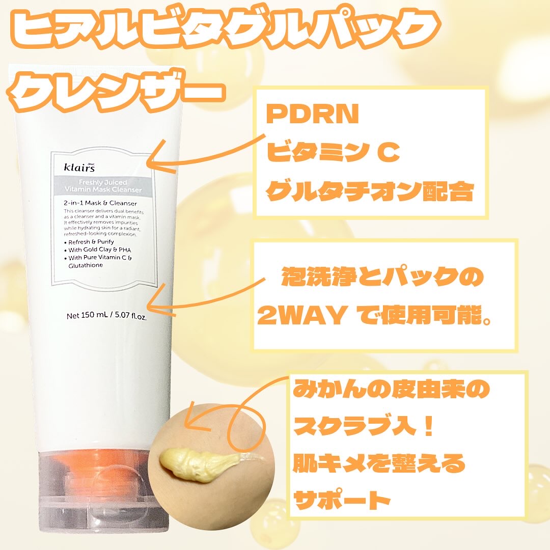 ビタグル10マスク/Klairs/シートマスク・パックを使ったクチコミ（2枚目）