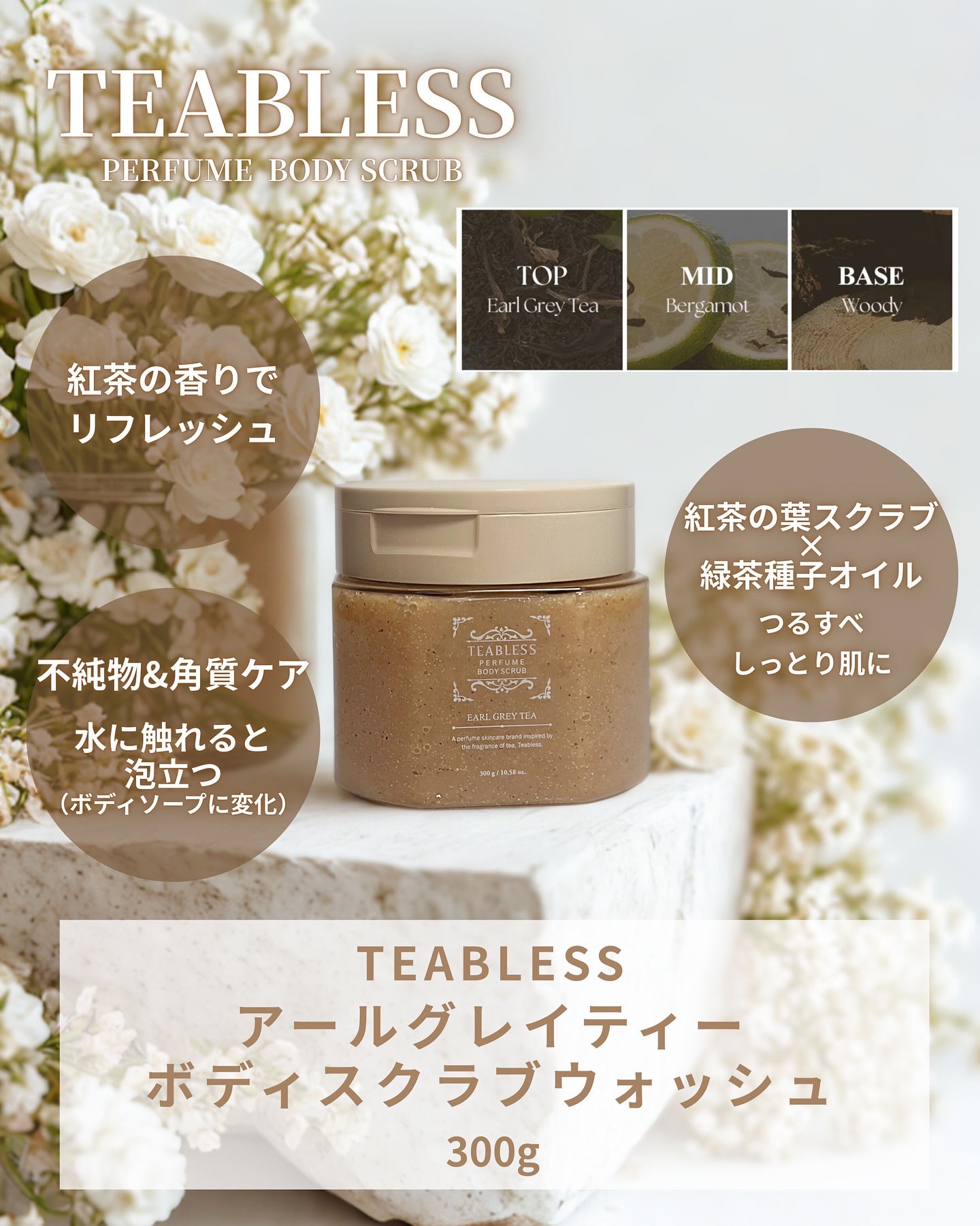 アールグレイティージャム ボディスクラブ/TEABLESS/ボディスクラブを使ったクチコミ（2枚目）