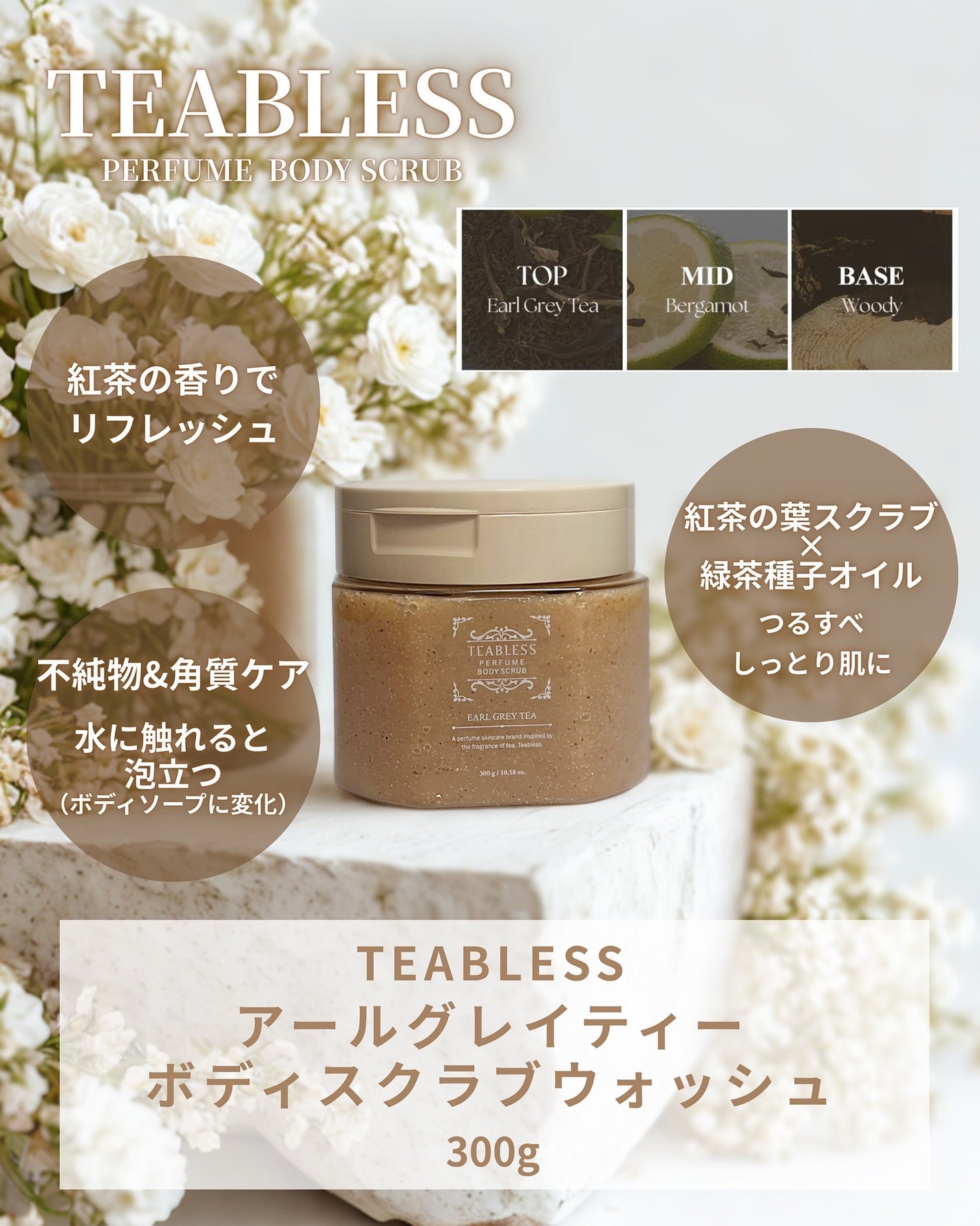 アールグレイティージャム ボディスクラブ/TEABLESS/ボディスクラブを使ったクチコミ(2枚目)