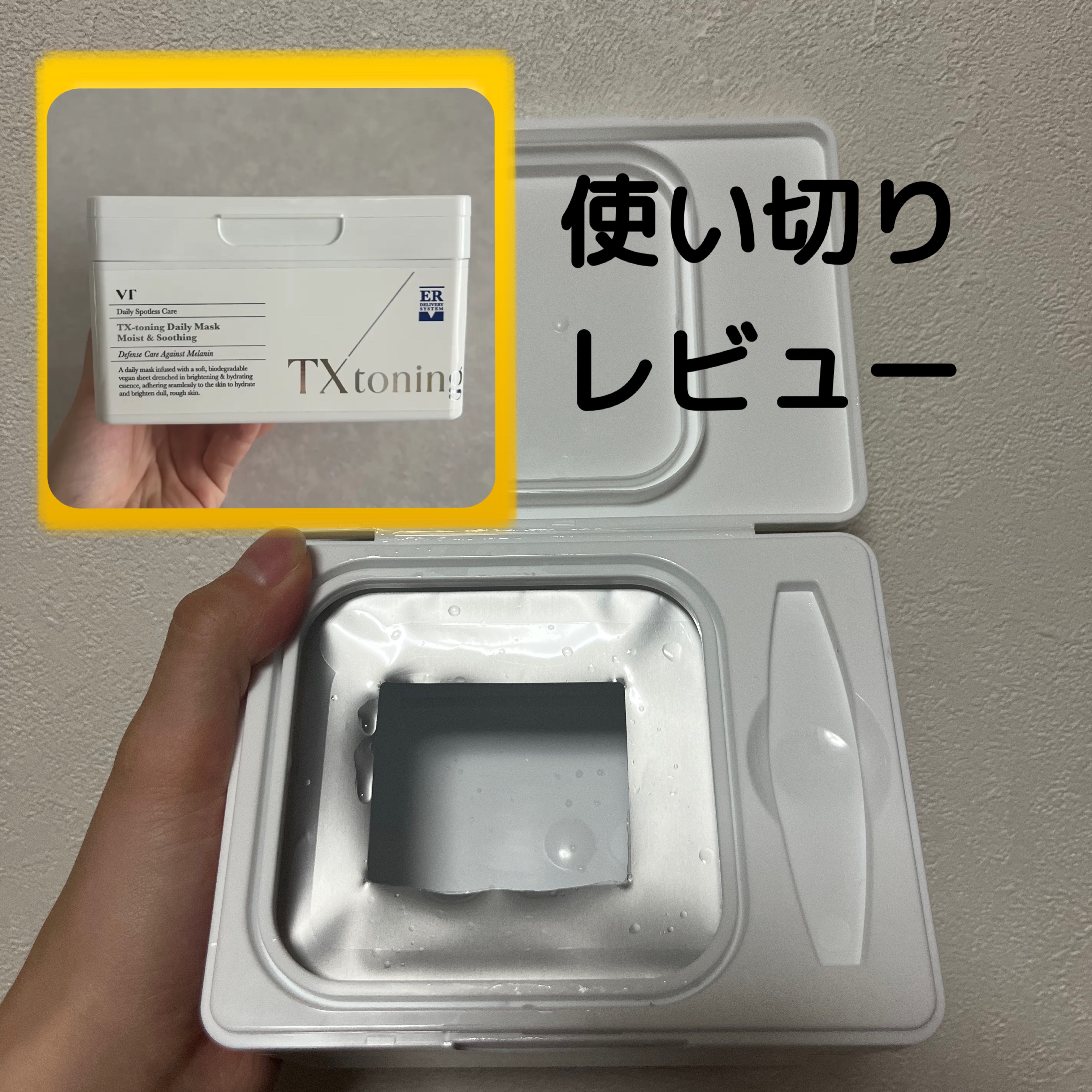 TXトーニングデイリーマスク/VT/その他スキンケアを使ったクチコミ（1枚目）