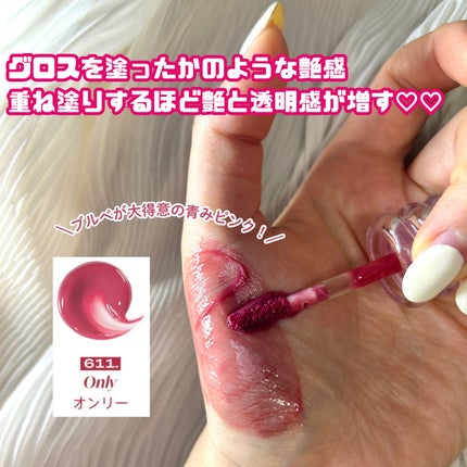 ラカ マキシグレイヤーティント #611 オンリー/Laka/リップティントの画像