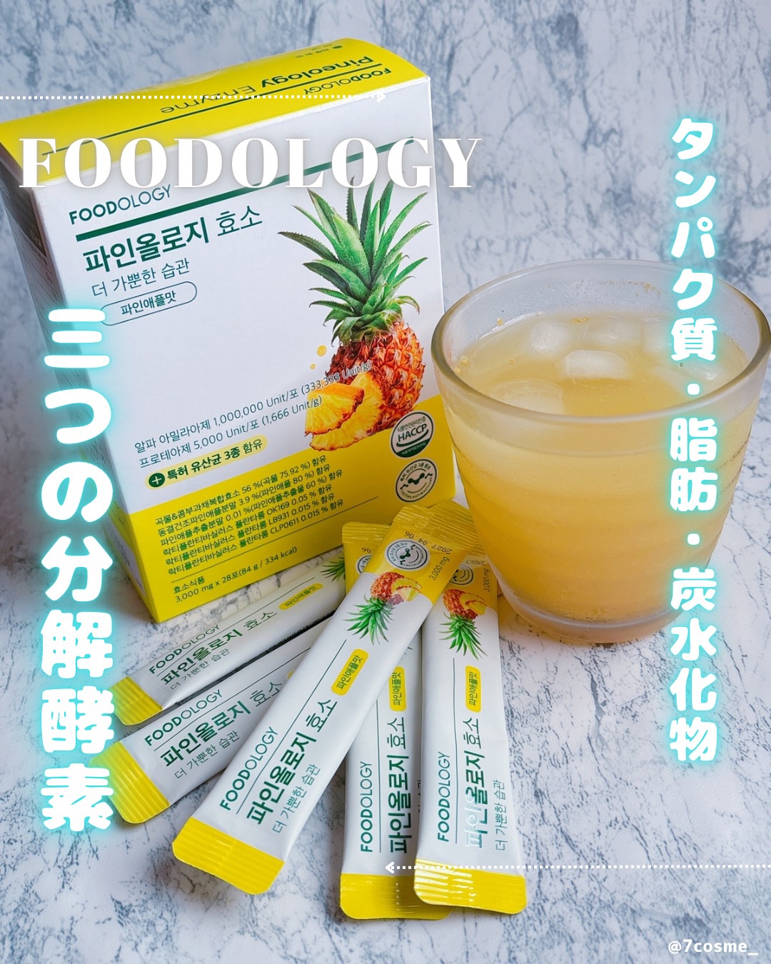 パインオロジー酵素/FOODOLOGY/酵素ドリンクを使ったクチコミ（1枚目）
