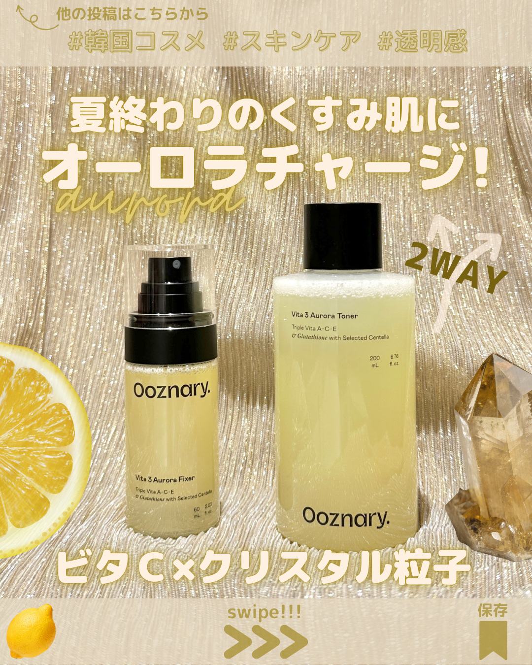 ビタ3オーロラトナー/オーズナリー/化粧水を使ったクチコミ（1枚目）