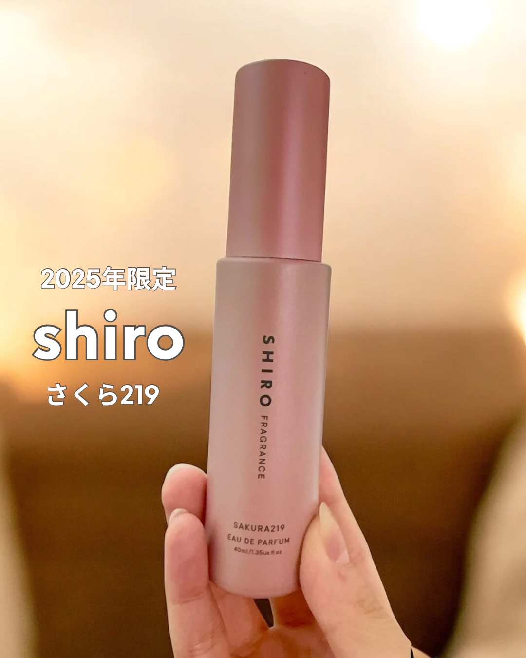 SAKURA オードパルファン 40ml ゼロさくら オードパルファン | SHIROオフィシャルサイト