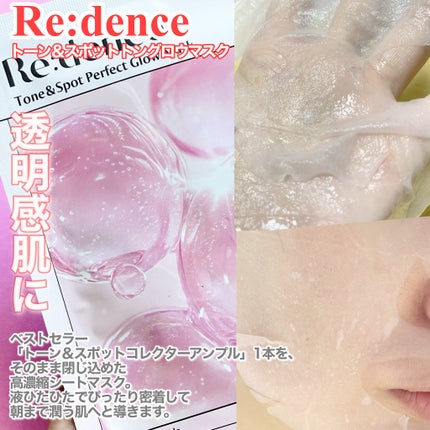 リデンス チェリートーン&スポットコレクターアンプル/redence/美容液を使ったクチコミ(5枚目)